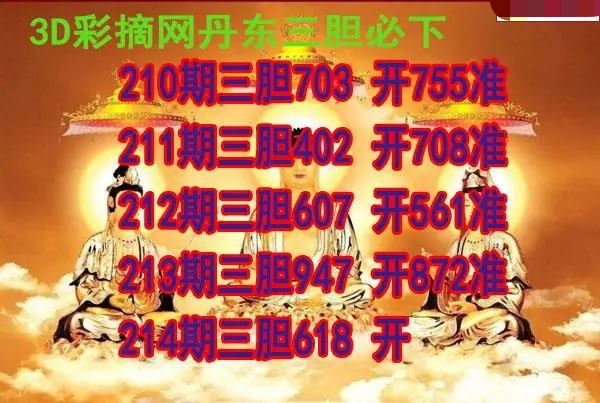 丹东三胆