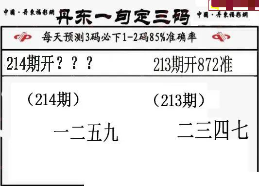 丹东一句定三码