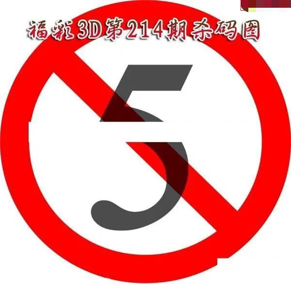 福彩杀码