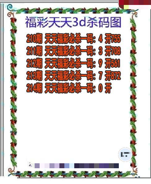福彩天天杀码