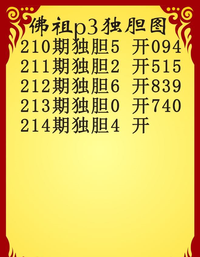 佛祖独胆