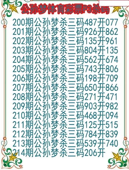 公孙梦杀码图