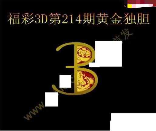 黄金独胆