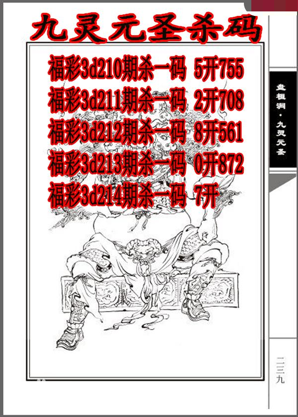 九灵元圣杀码
