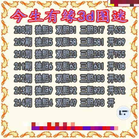 今生有缘三胆