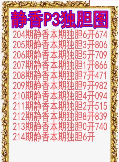 静香独胆图
