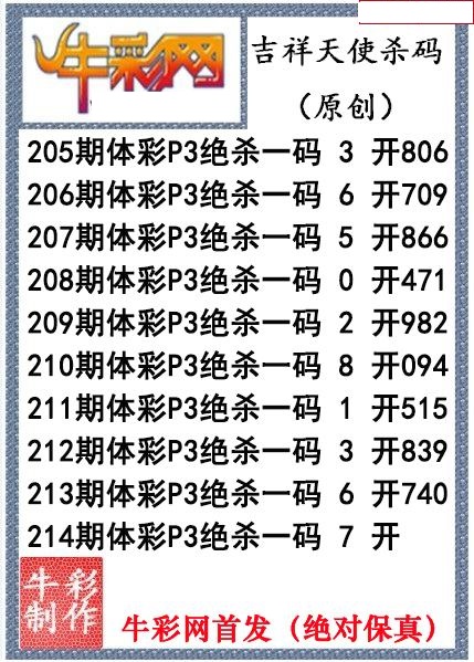 吉祥天使杀码