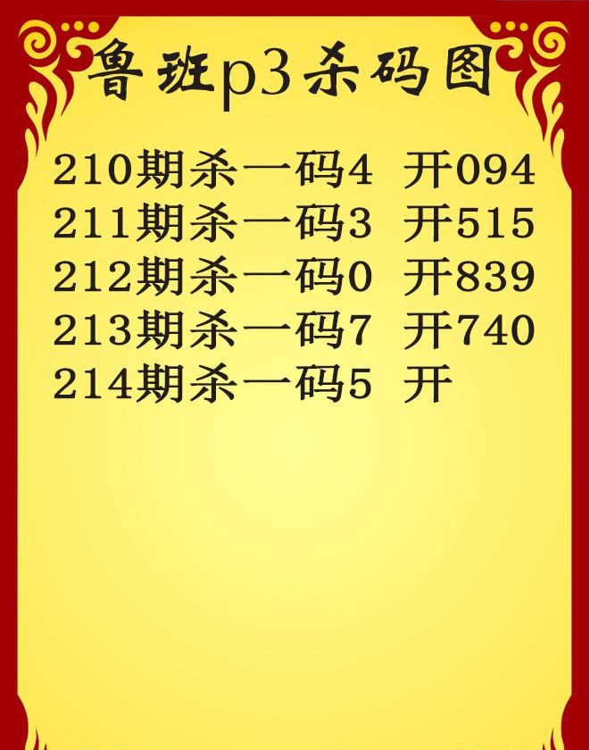 鲁班杀码