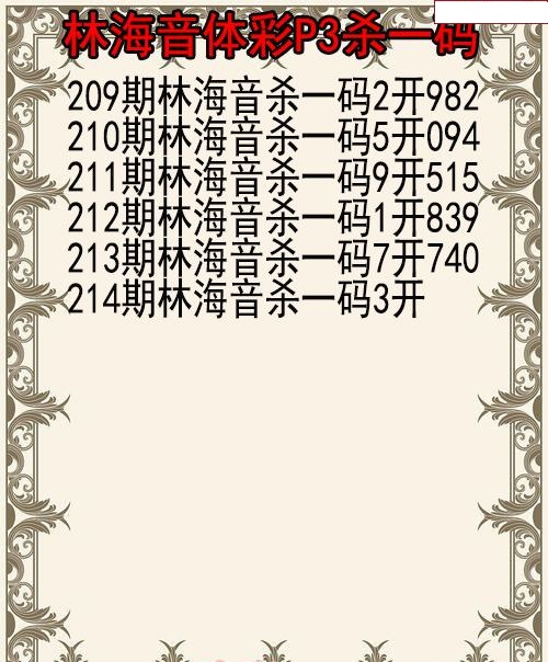 林海音杀码图