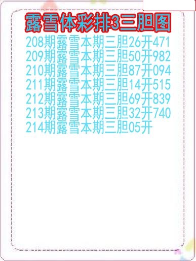 露雪三胆图