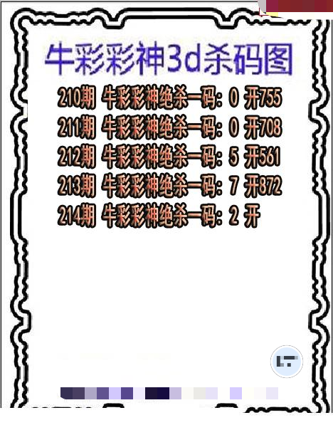 牛彩彩神杀码