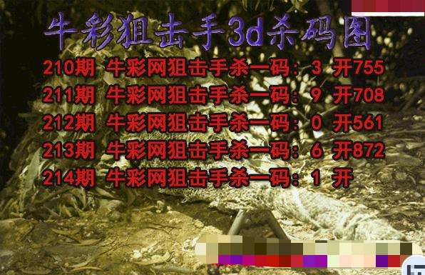 牛彩狙击手杀码