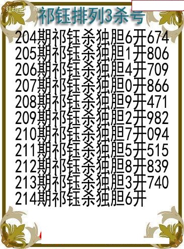 祁钰杀号图