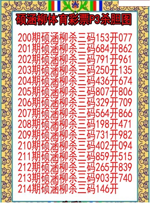 硕涵柳杀胆图