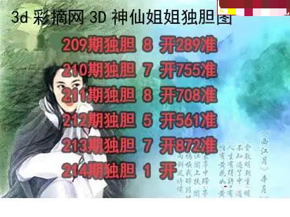 神仙姐姐独胆