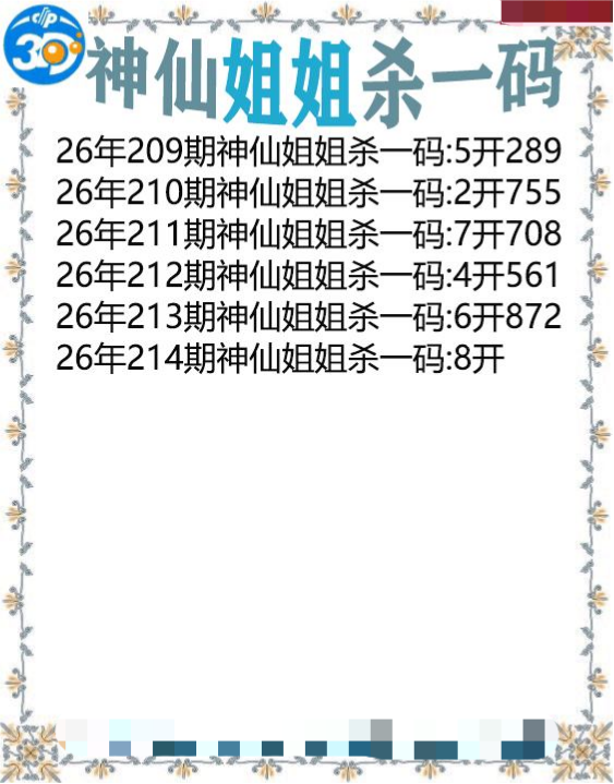神仙姐姐杀一码