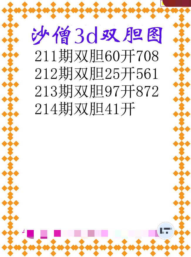 沙僧双胆