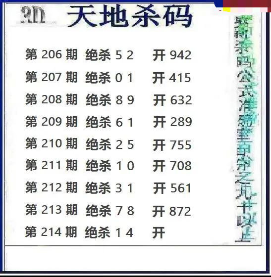 天地绝杀