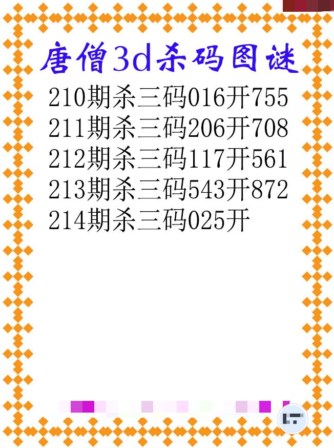 唐僧杀码