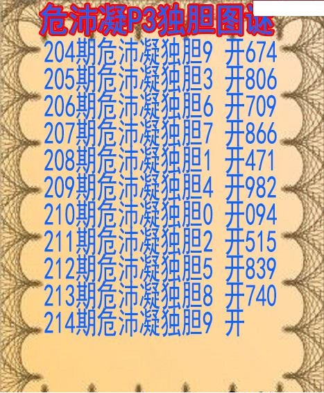 危沛凝独胆