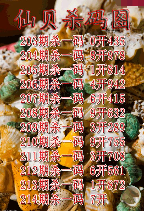 仙贝杀码