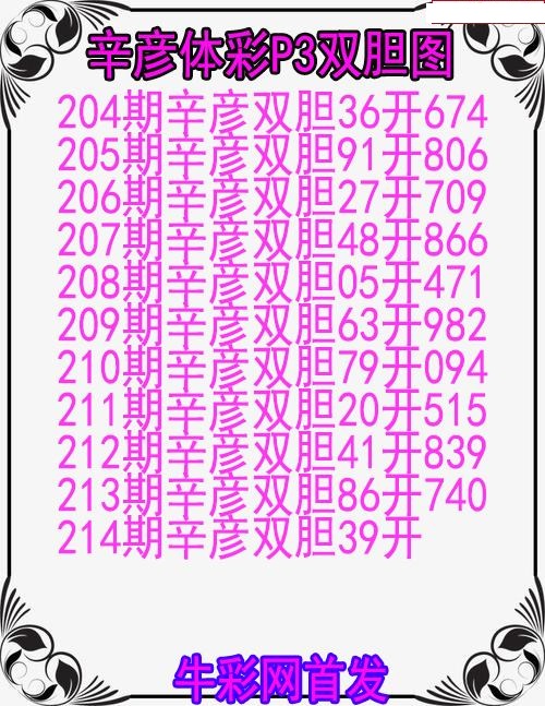 辛彦体彩双胆图