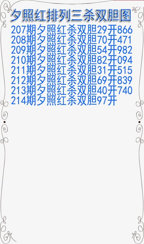 夕照红杀双胆