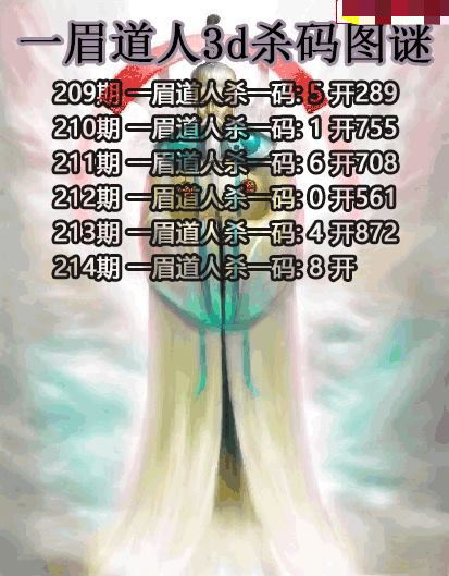 一眉道人杀码