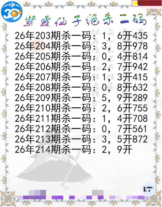 紫霞仙子绝杀二码