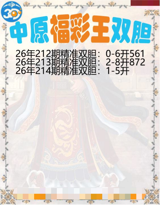 中原福彩王双胆