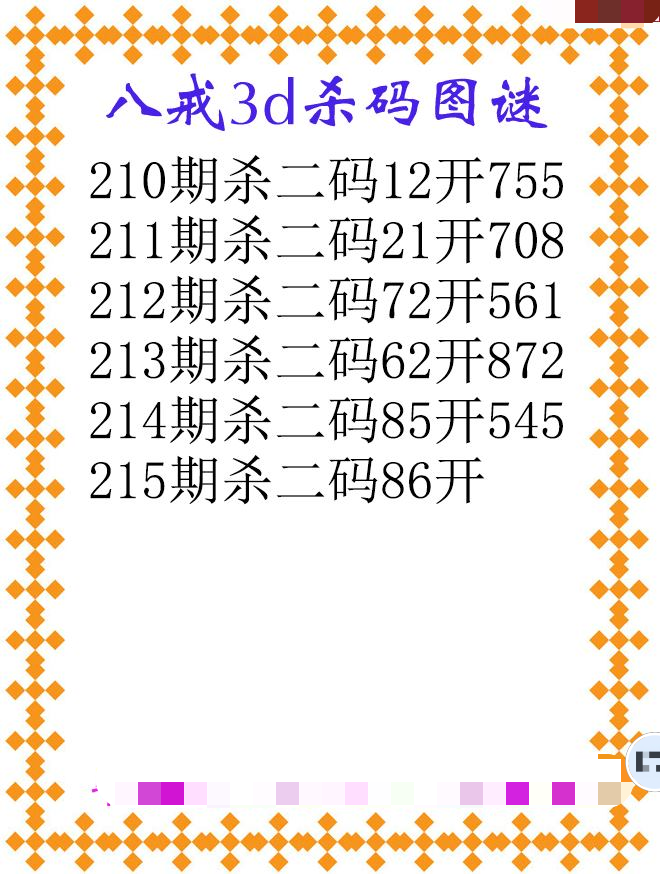 八戒杀码