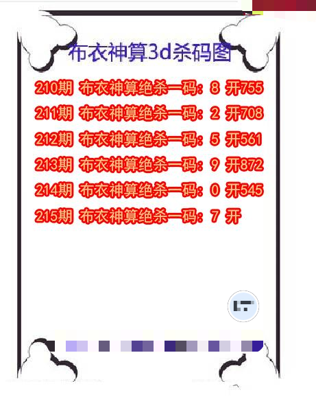 布衣神算杀码