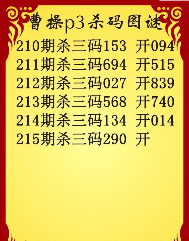 曹操杀码