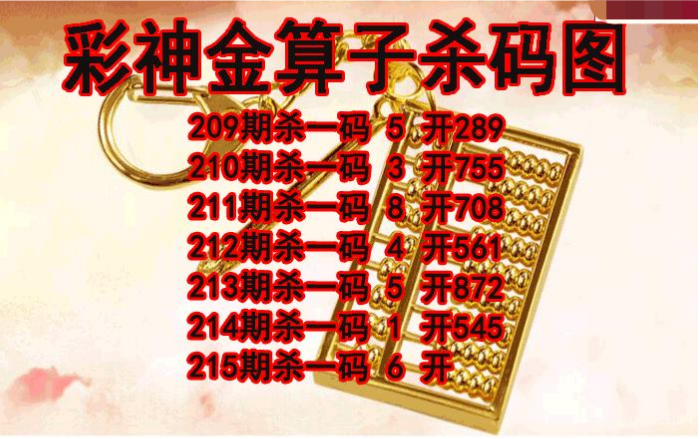 彩神金算子杀码