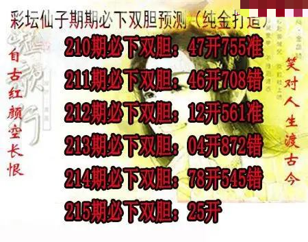 彩坛仙子双胆