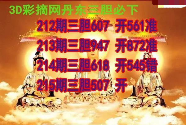 丹东三胆