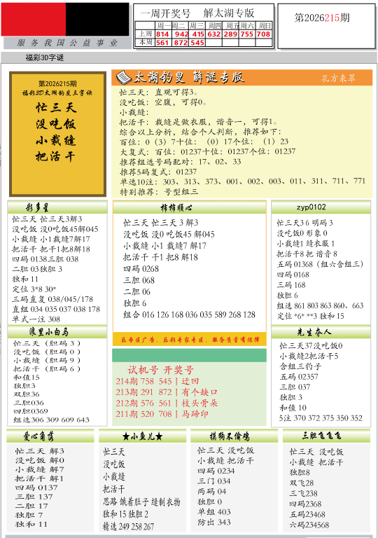 太湖解谜图