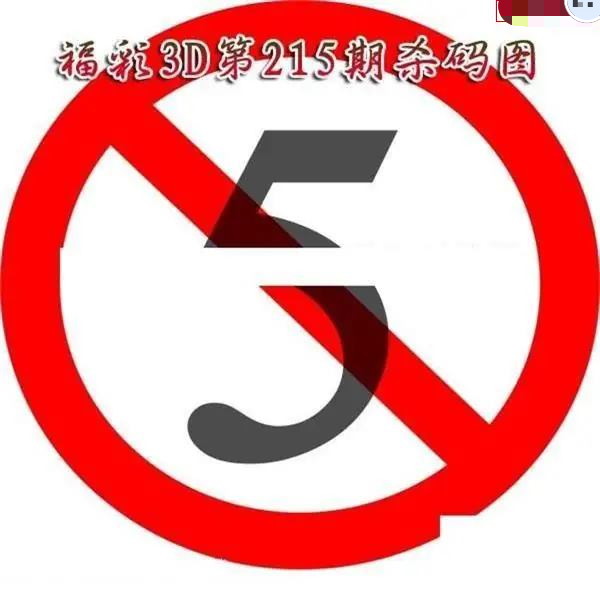 福彩杀码