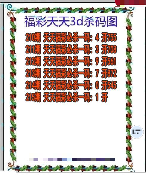 福彩天天杀码