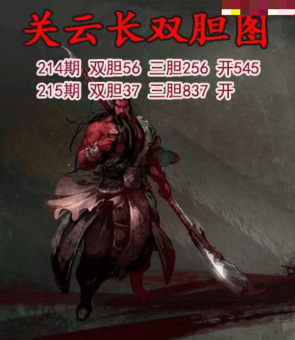 关云长双胆