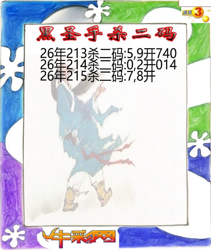 黑圣手杀二码