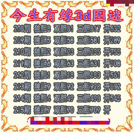 今生有缘三胆