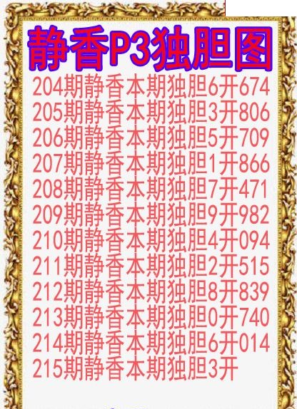 静香独胆图
