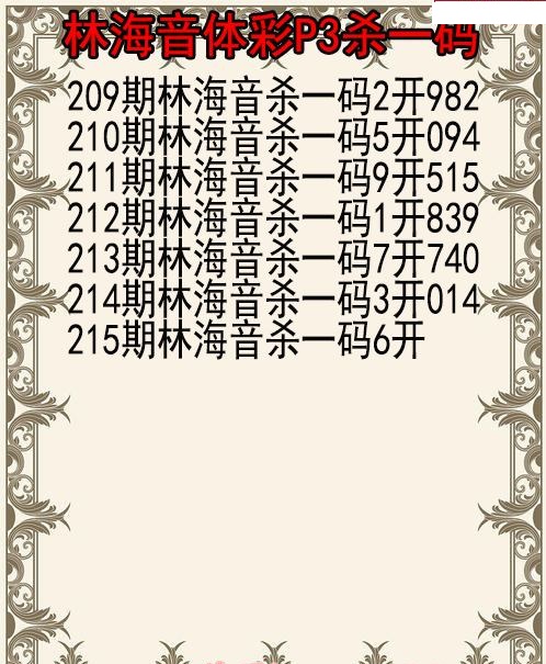 林海音杀码图