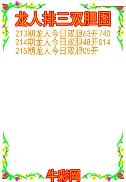 龙人双胆图