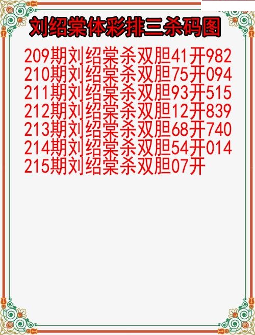 刘绍棠杀码图