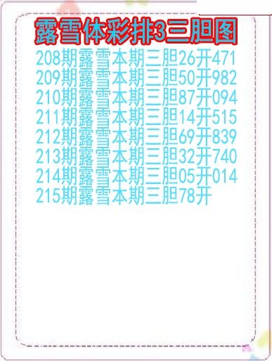 露雪三胆图