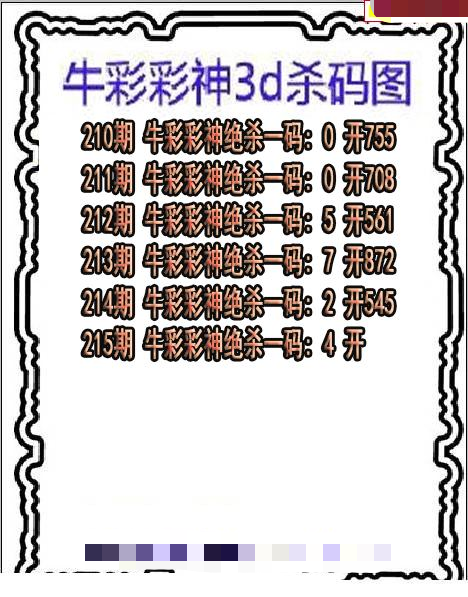牛彩彩神杀码