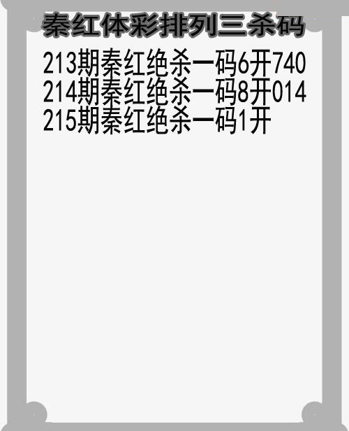 秦红杀码