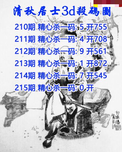清秋居士杀码